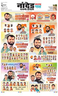 Nanded Plus