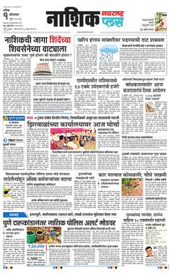 Nashik Plus