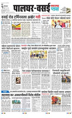 Palghar Plus