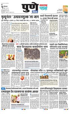 Pune Gramin Plus