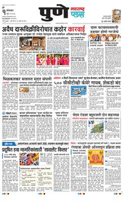 Pune Plus