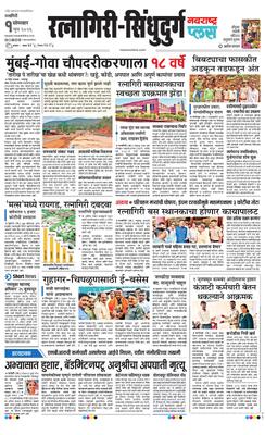 Ratnagiri-Sindhudurg Plus