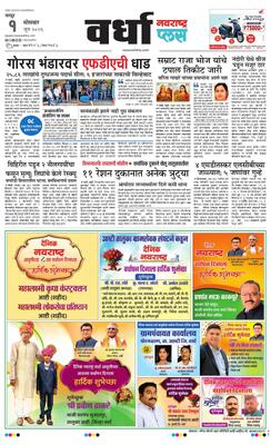 Wardha Plus