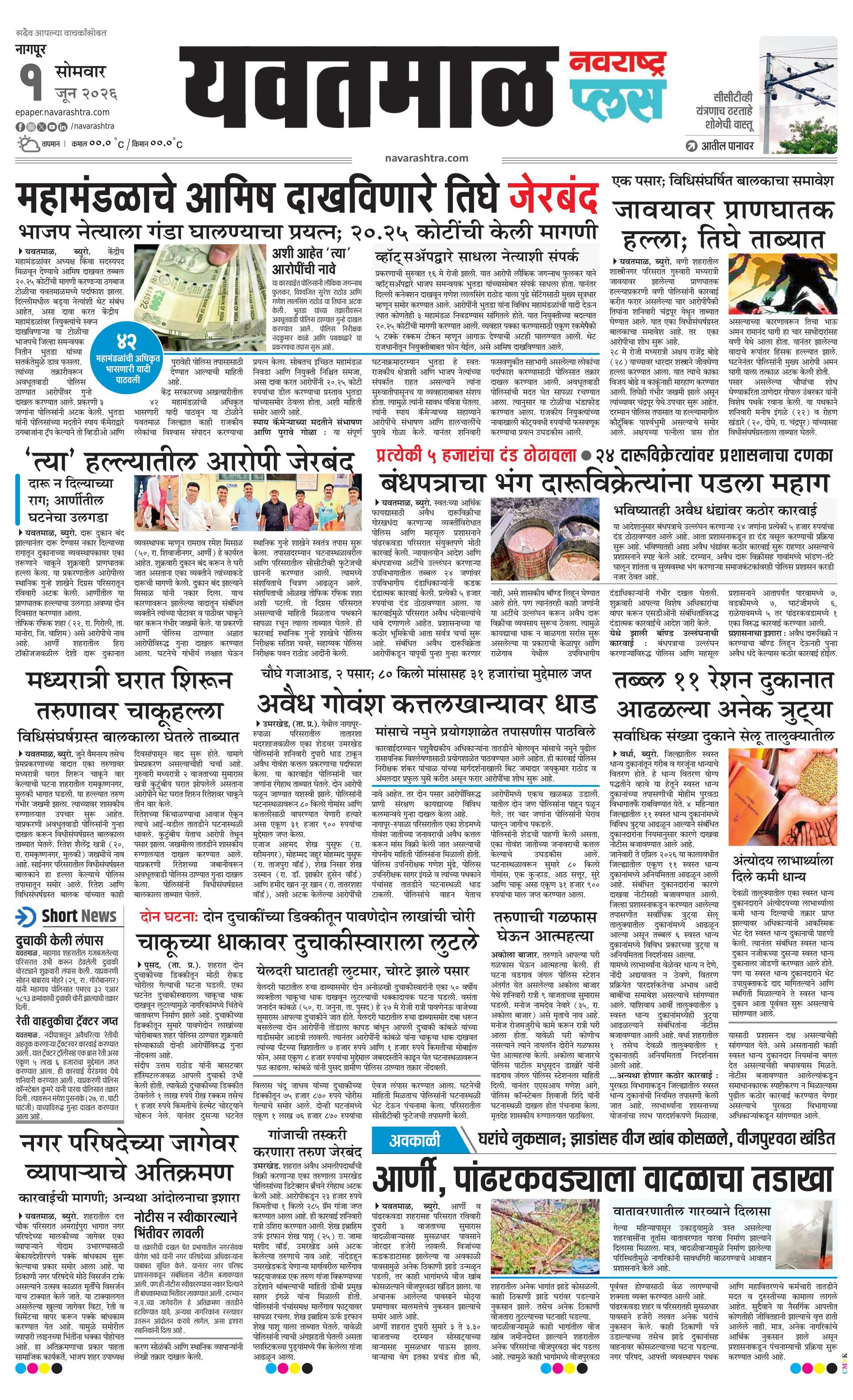 Newspaper page