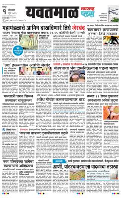 Yavatmal Plus