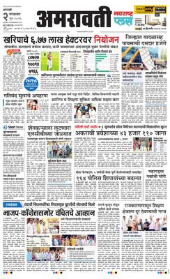 Amravati Plus