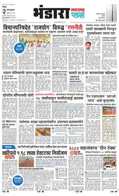 Bhandara Plus