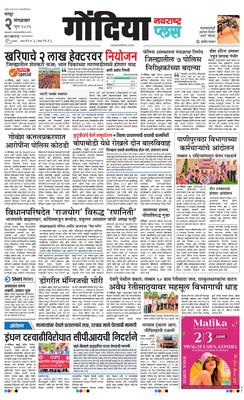 Gondia Plus