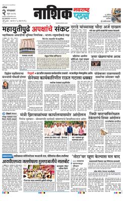 Nashik Plus