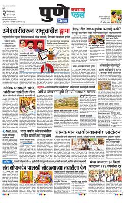 Pune Gramin Plus