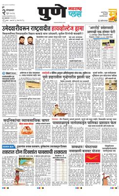 Pune Plus