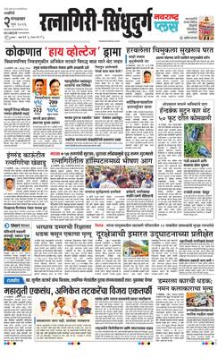 Ratnagiri-Sindhudurg Plus
