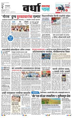 Wardha Plus