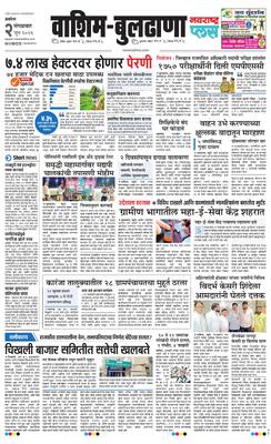 Washim Buldhana Plus