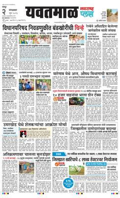 Yavatmal Plus