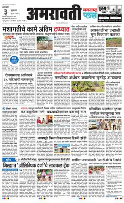 Amravati Plus
