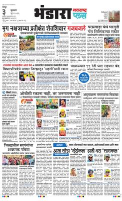 Bhandara Plus