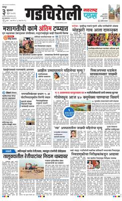 Gadchiroli Plus