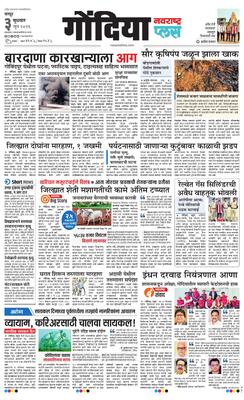Gondia Plus