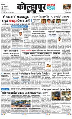 Kolhapur Plus