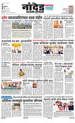 Nanded Plus