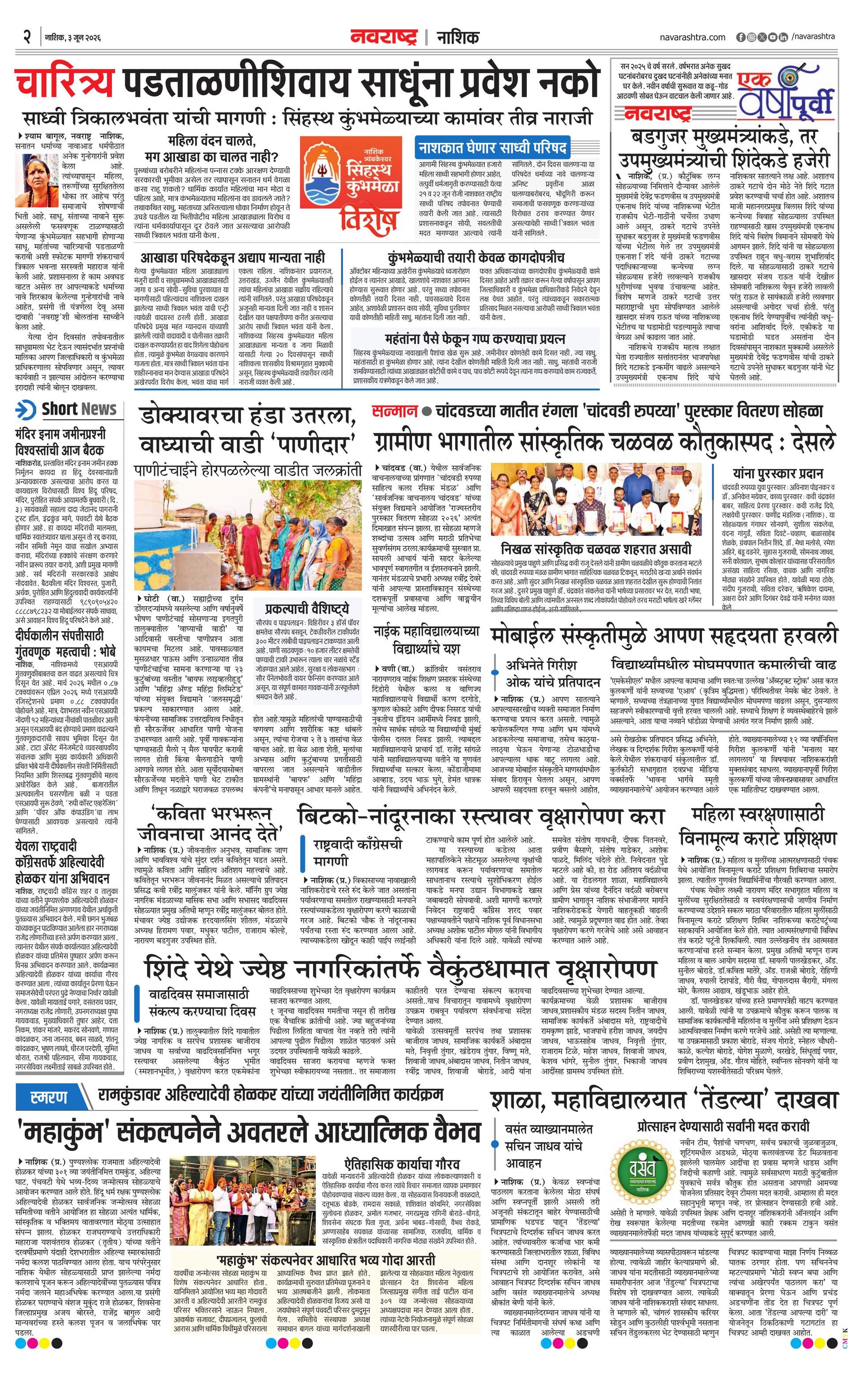 Newspaper page