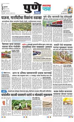 Pune Gramin Plus