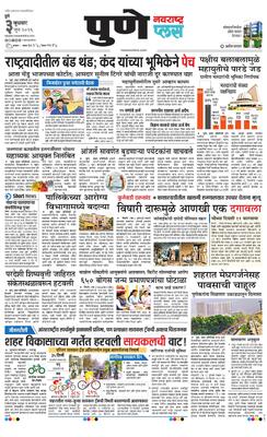Pune Plus