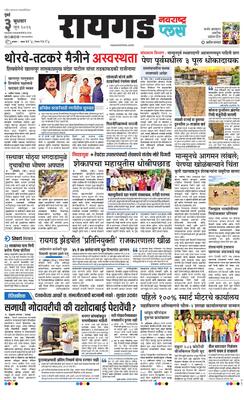 Raigad Plus