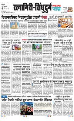 Ratnagiri-Sindhudurg Plus