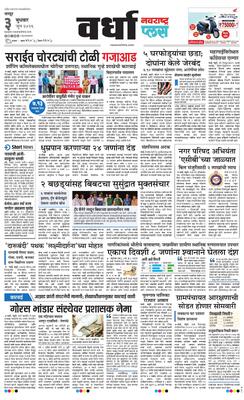 Wardha Plus