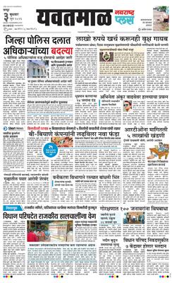 Yavatmal Plus