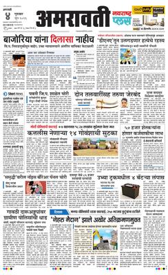 Amravati Plus