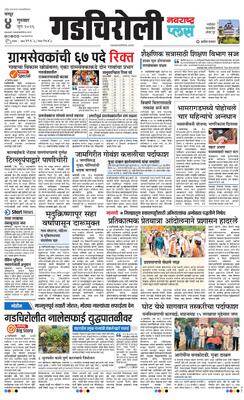 Gadchiroli Plus