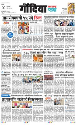 Gondia Plus