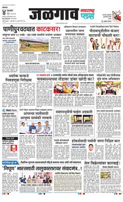 Jalgaon Plus