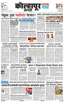 Kolhapur Plus