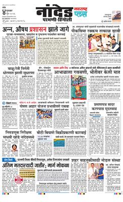 Nanded Plus