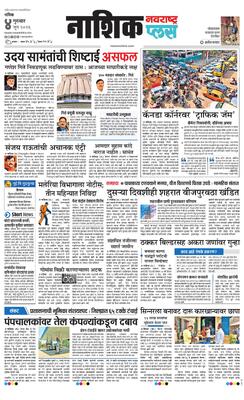 Nashik Plus