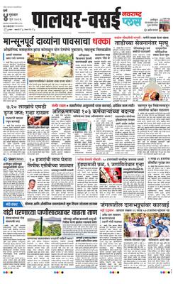 Palghar Plus