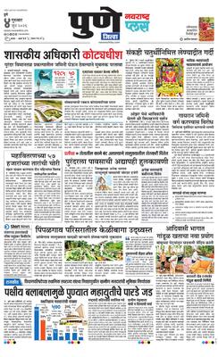 Pune Gramin Plus