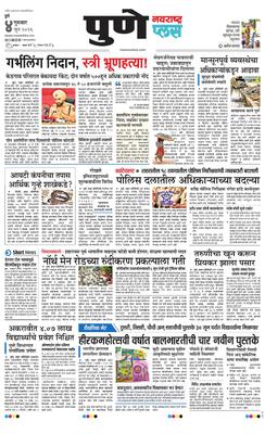 Pune Plus