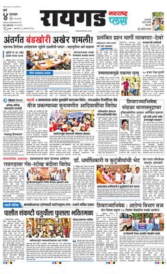 Raigad Plus