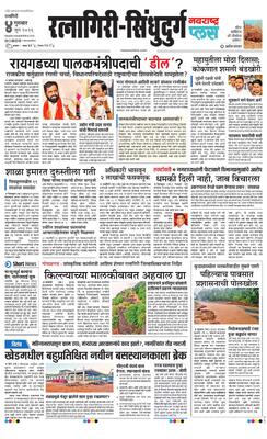 Ratnagiri-Sindhudurg Plus