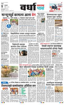 Wardha Plus