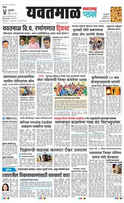 Yavatmal Plus