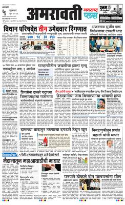 Amravati Plus