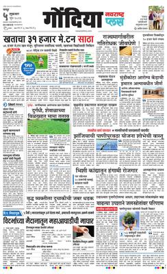 Gondia Plus