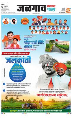 Jalgaon Plus