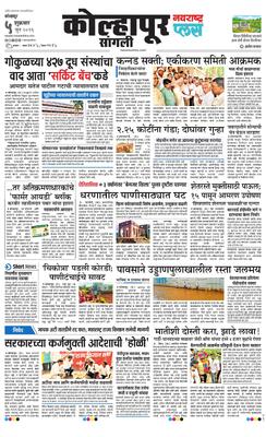 Kolhapur Plus
